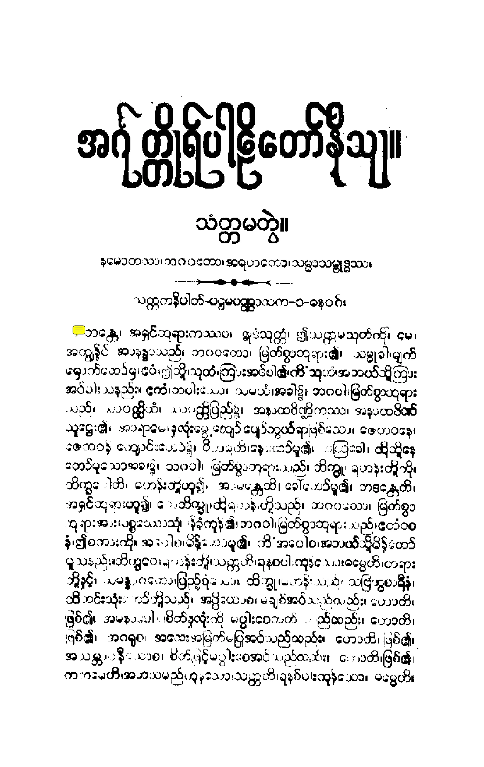 ၁၆။ သတၱကနိပါတပါဠိေတာ္ နိႆယ [မုုိးထိမူ (သ)].pdf